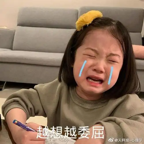 对于真正的感情难过的表情图片伤心哭泣的表情包难过表情图片伤心的