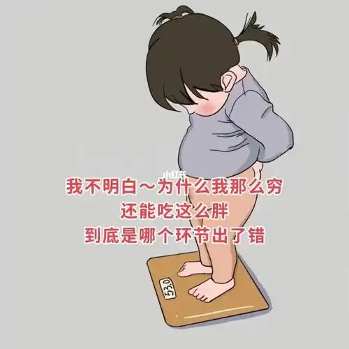 春天来了我要瘦了