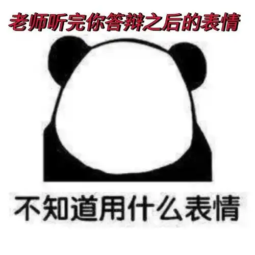 想象中的论文答辩和真实的论文答辩#今日快乐今日发