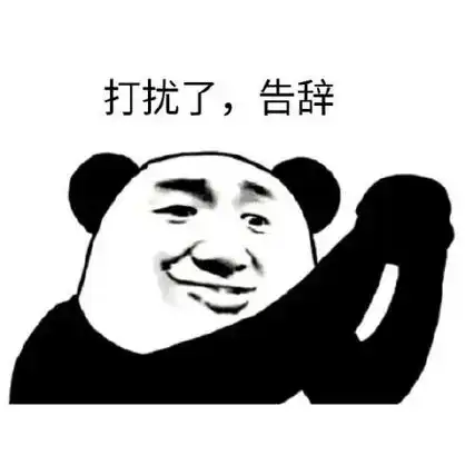 打扰了表情包