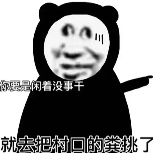 沙雕搞笑表情包:你有.东西啊_公众_生活_文章