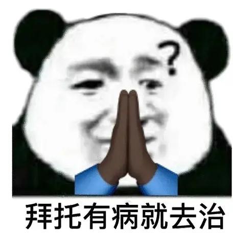 拜托有病就去治阴阳怪气表情包斗图表情