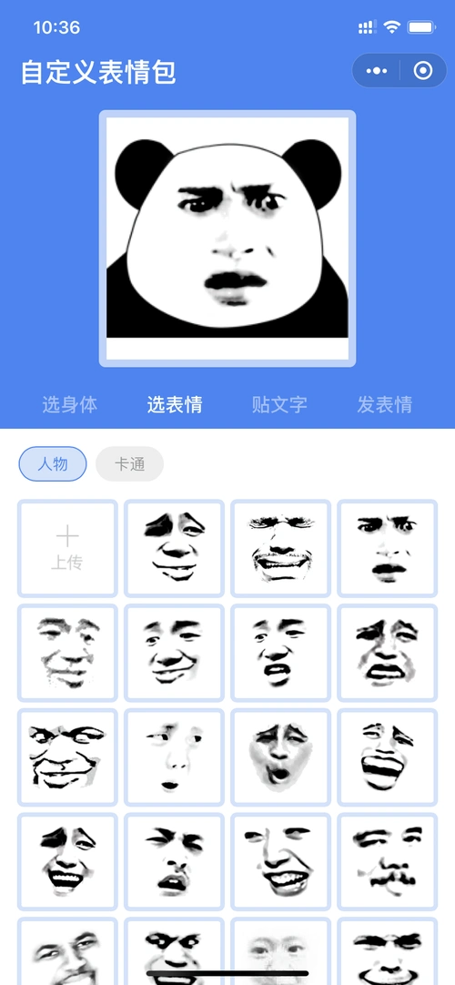 自定义表情一斗图表情包制作截图