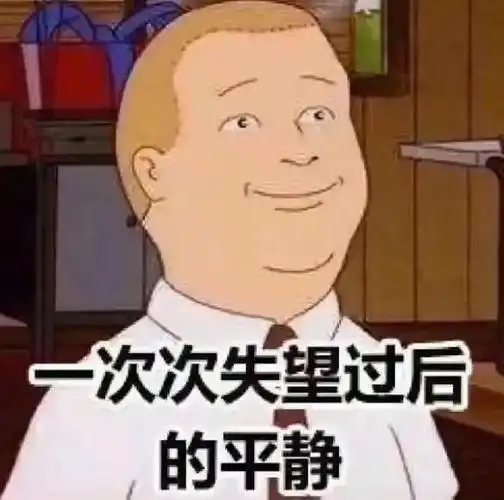 我的人生表情包