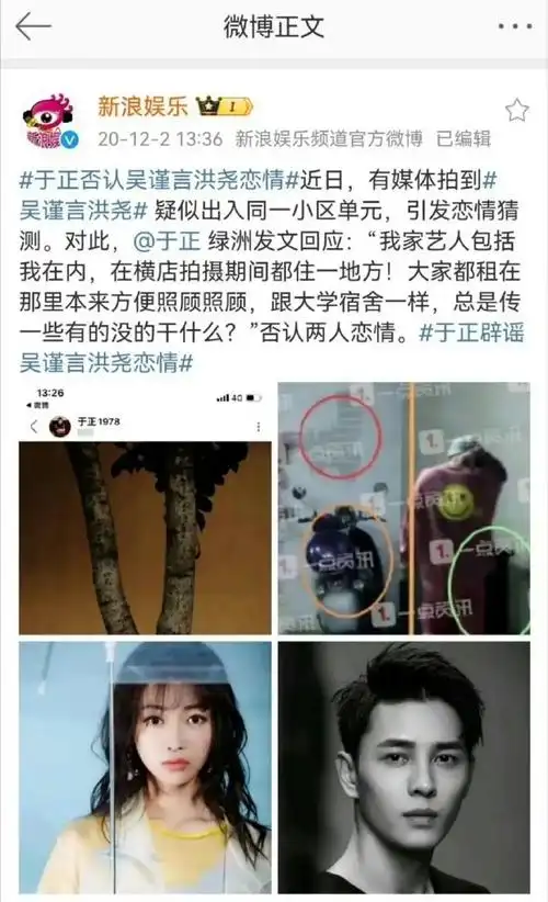 吴谨言的否认三连还能相信208的话嘛