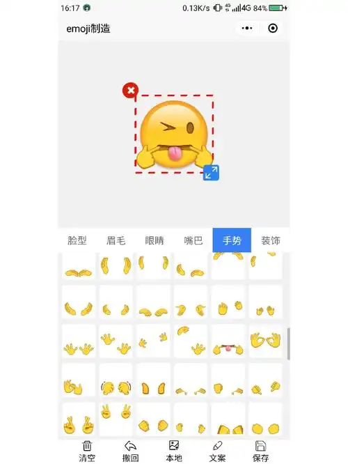 emoji表情包自制小程序