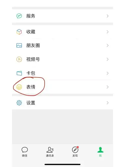 怎么删除微信不用的表情包