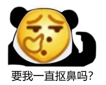 emoji脸熊猫头沙雕表情包