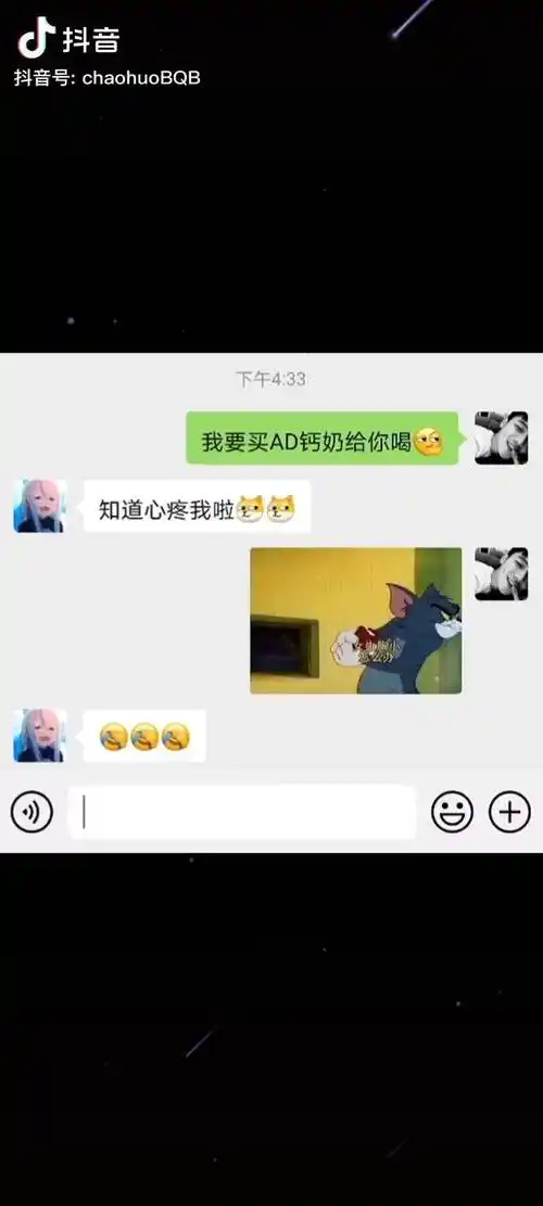 我要买ad钙奶给你喝潮火表情包撩妹艾特你想艾特的人