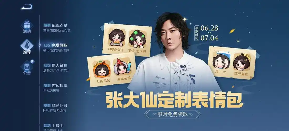 王者荣耀张大仙表情包口令码是多少张大仙表情包口令是什么多图