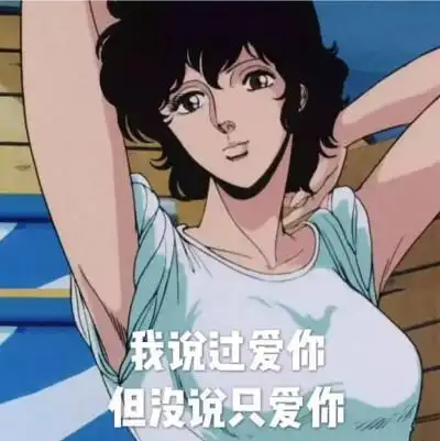 渣女表情包