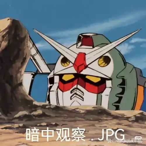 高达表情包