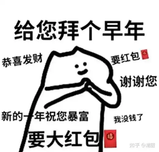 表情丨春节高质量表情包拿来吧你丨2.