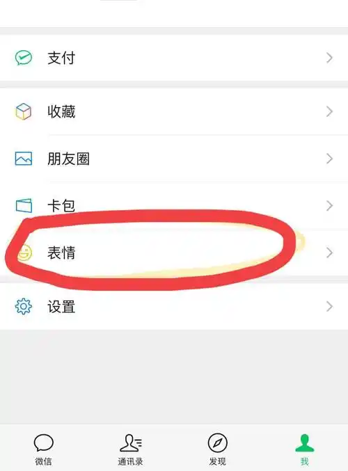 怎么添加微信表情请求添加微信的表情包