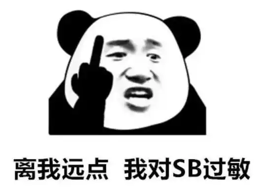 sb是什么意思?多是骂人为煞笔(但也是甜心宝贝的爱称)