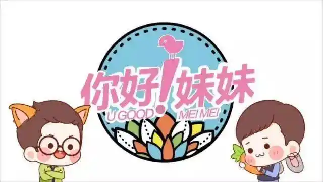 好妹妹乐队天津后援会