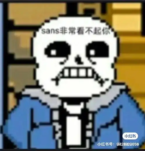 sans表情包