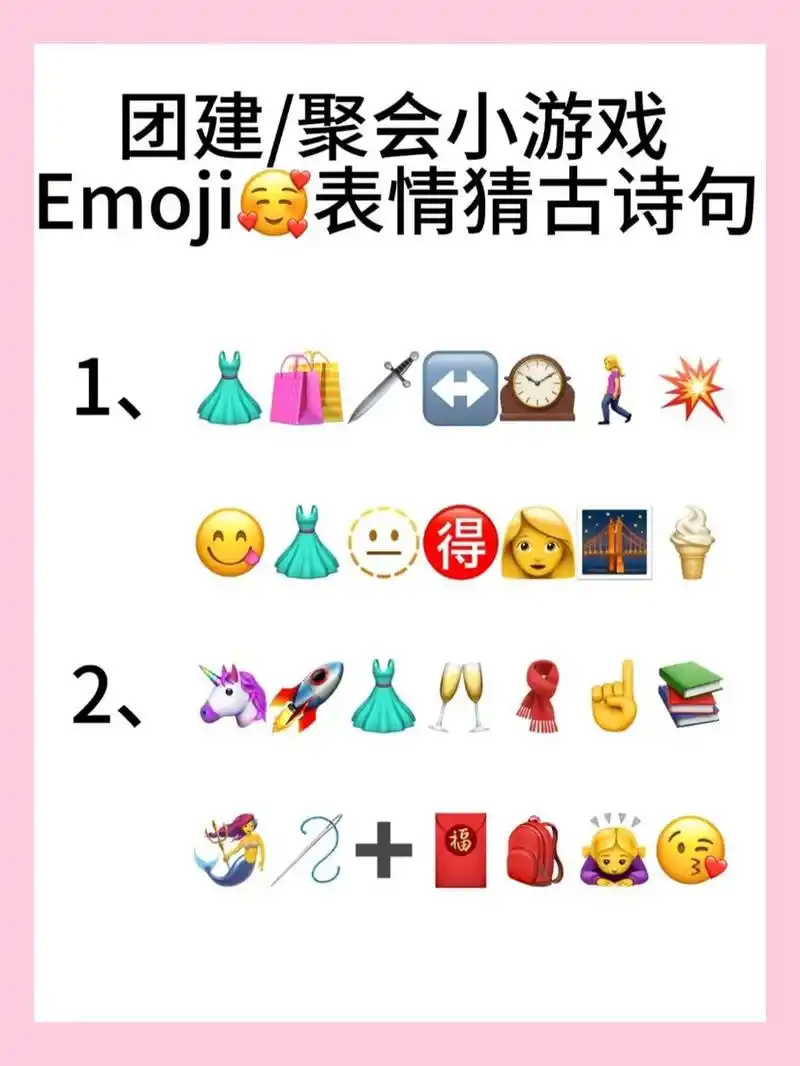 97emoji难度升级|第61566弹之表情包97猜古诗0505来啰来