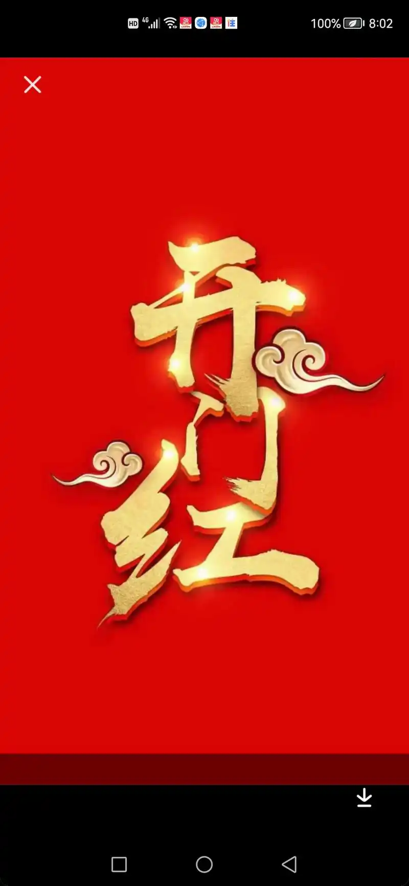 大年初六开门营业了!开门笑迎八方来客,抬头喜纳四海财源,开门-抖音