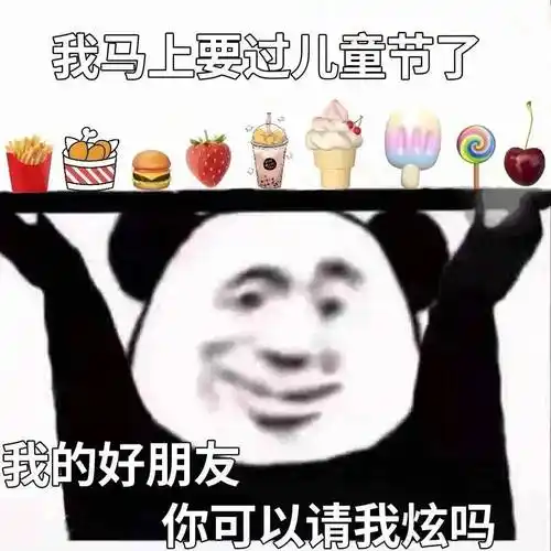 热门六一儿童节快乐表情包大全