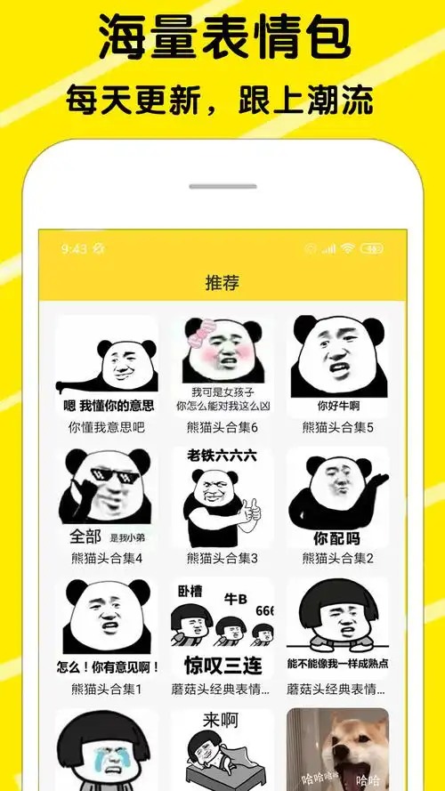 表情包是一款完全免费的聊天表情app,提供海量表情素材,每天持续