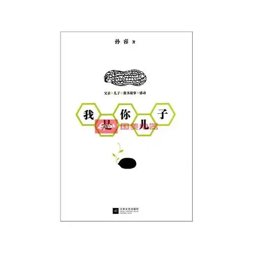 我是你儿子