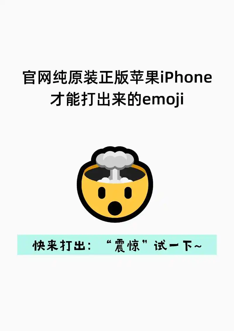 只有纯正的苹果手机才能打出这个emoji.正版iphone才-抖音