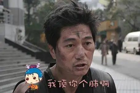 我顶你个肺是什么意思?广东话粤语里面我顶你个肺是什么意思