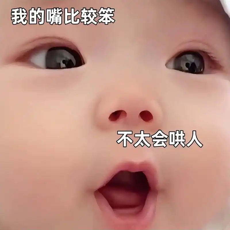 表情包#每帧都是表情包#萌娃表情包#图文#表情包分-抖音