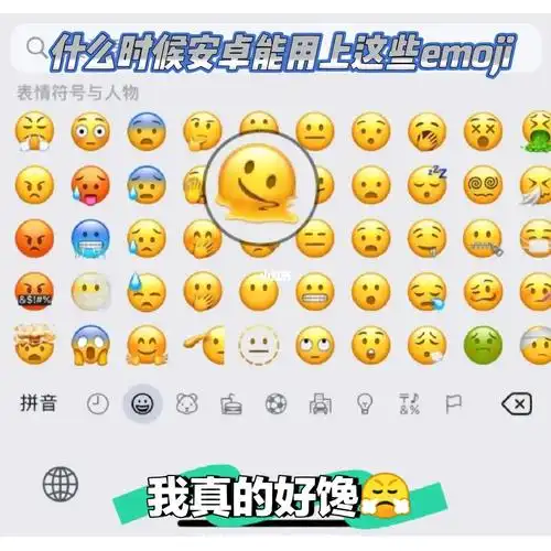 我真的好想要#安卓#苹果#鸿蒙#华为#emoji#表情包#输入法