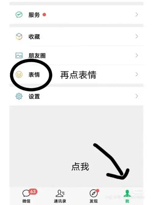 怎么删除微信表情包