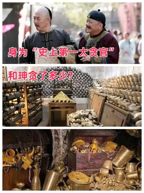 和珅,清代官员,被誉为