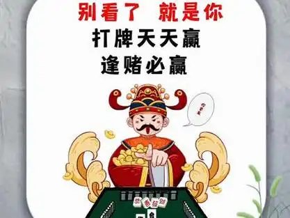 别看了,就是你打牌天天赢逢赌必赢#表情包#搞笑图片#朋友圈背景图