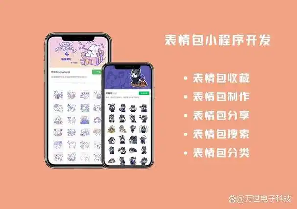 表情包小程序开发用图像表达情感