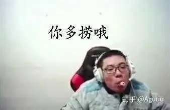 为什么你不喜欢大司马?