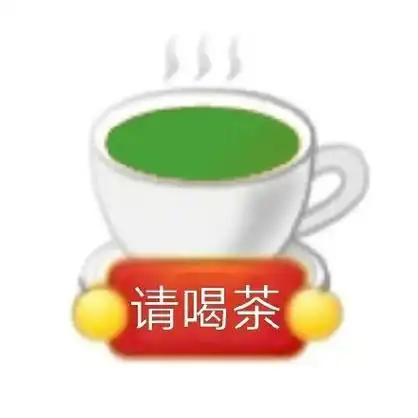 请喝茶斗图掐架饭圈gif动图_动态图_表情包下载_soogif