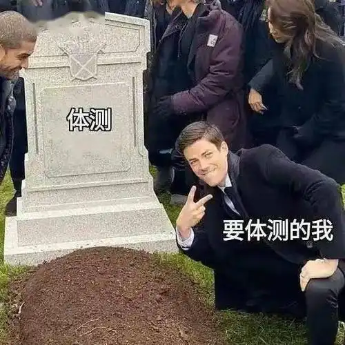体测人,体测魂,体测完了丢了魂_大学生