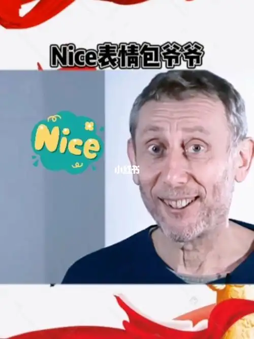 表情包爷爷他真的很nice