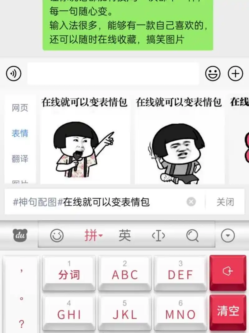 手机表情包百度输入法,打字就能出现表情打字就能生产表情包,02和