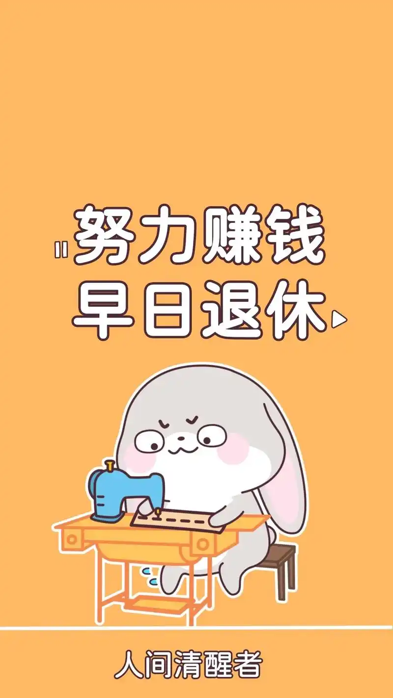 泥萌兔打工人表情包壁纸上新系列二.#创作灵感#甜兔酱和泥萌-抖音