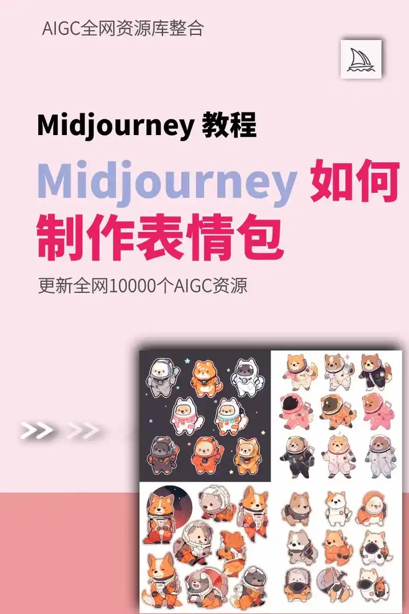 midjourney一分钟制作表情包教程.一分钟轻松制作表情-抖音