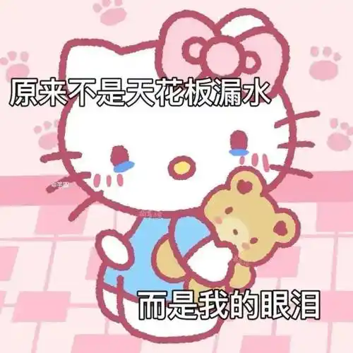 超可爱的hellokitty凯蒂猫表情包_公众_il_人生