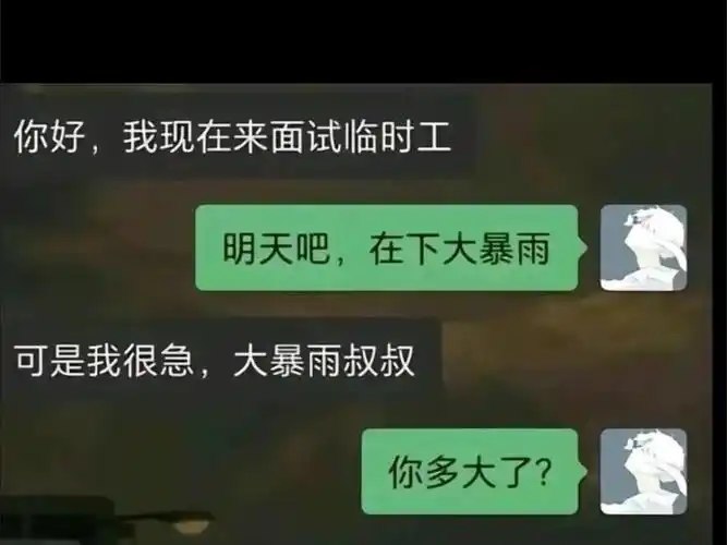 大暴雨叔叔