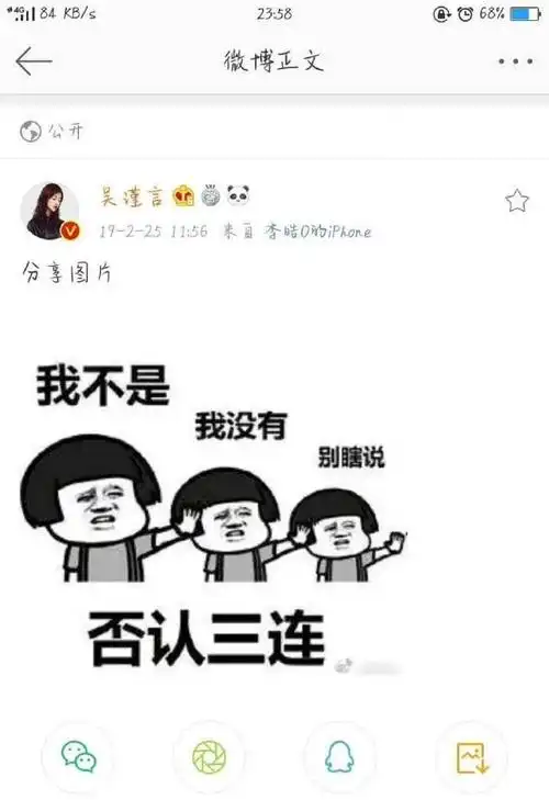 吴谨言的否认三连还能相信208的话嘛