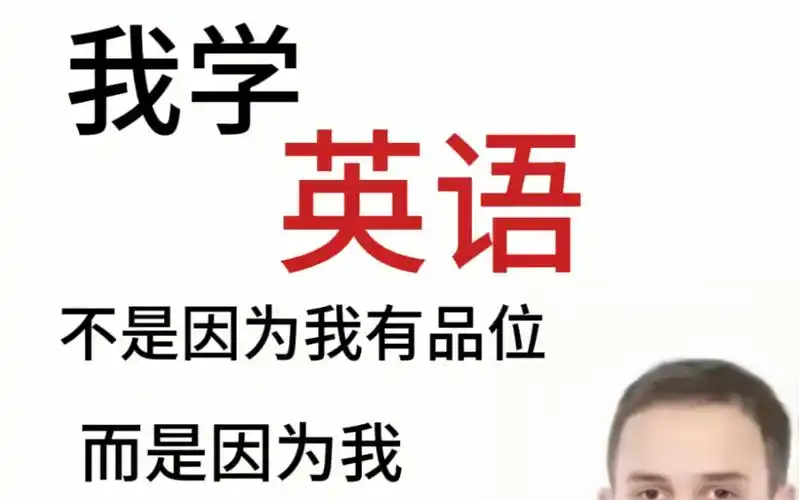 学英语哪有不疯的!啊啊啊!