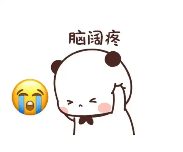 脑阔疼难受