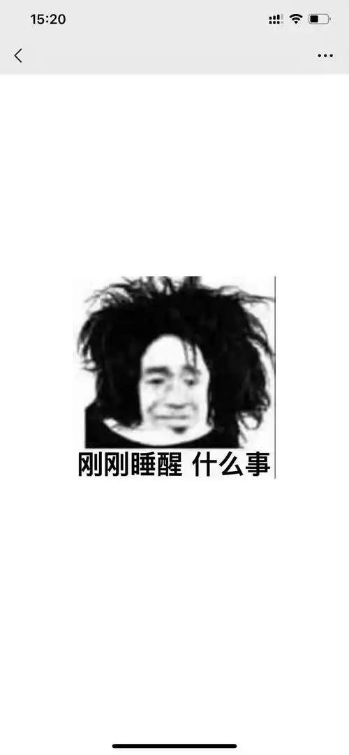 刚刚睡醒什么事