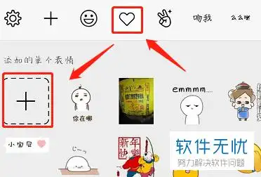 手机微信上把图片变成表情包如何做?