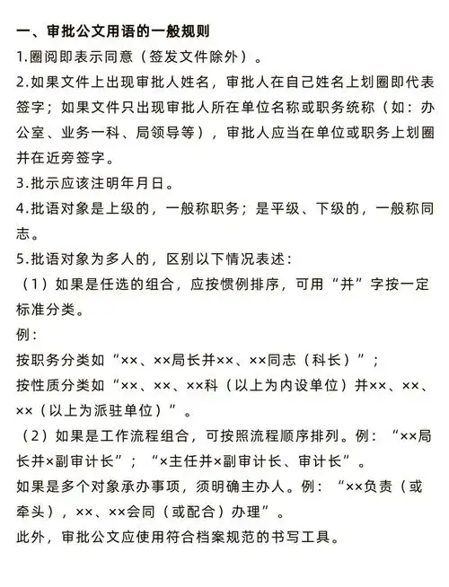 95妥否请批示的格式指南