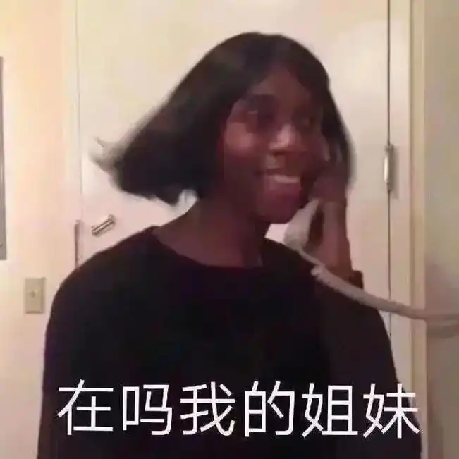 在吗?我的姐妹#表情包#发给对象表情包#聊天表情包#-抖音
